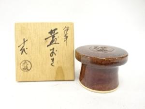 大樋焼　十代　大樋長左衛門造　蓋置